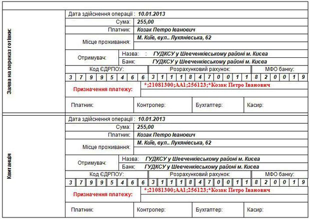 образец заполнения квитанции на оплату штрафа ГАИ