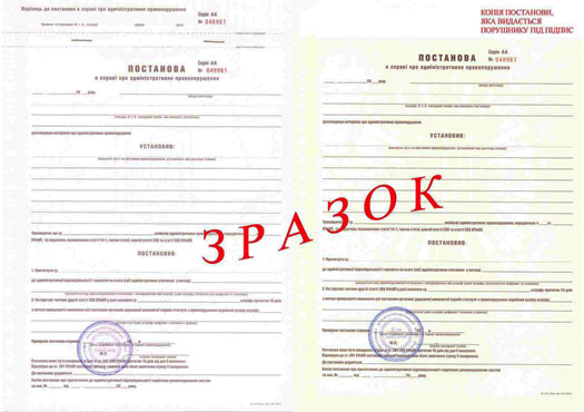 бланк прготокола ГАИ, обратная сторона